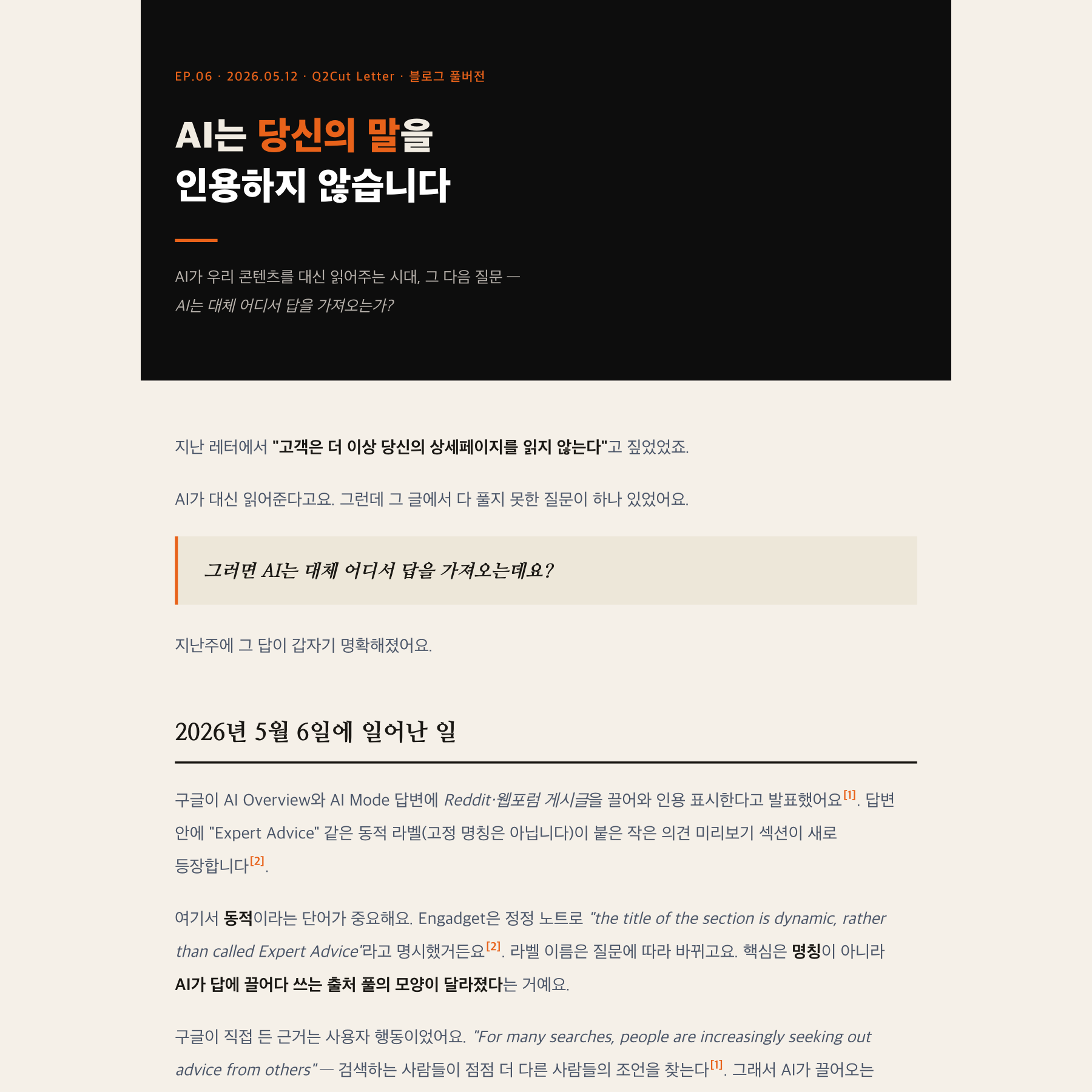 Q2Cut Letter EP.06 뉴스레터 미리보기